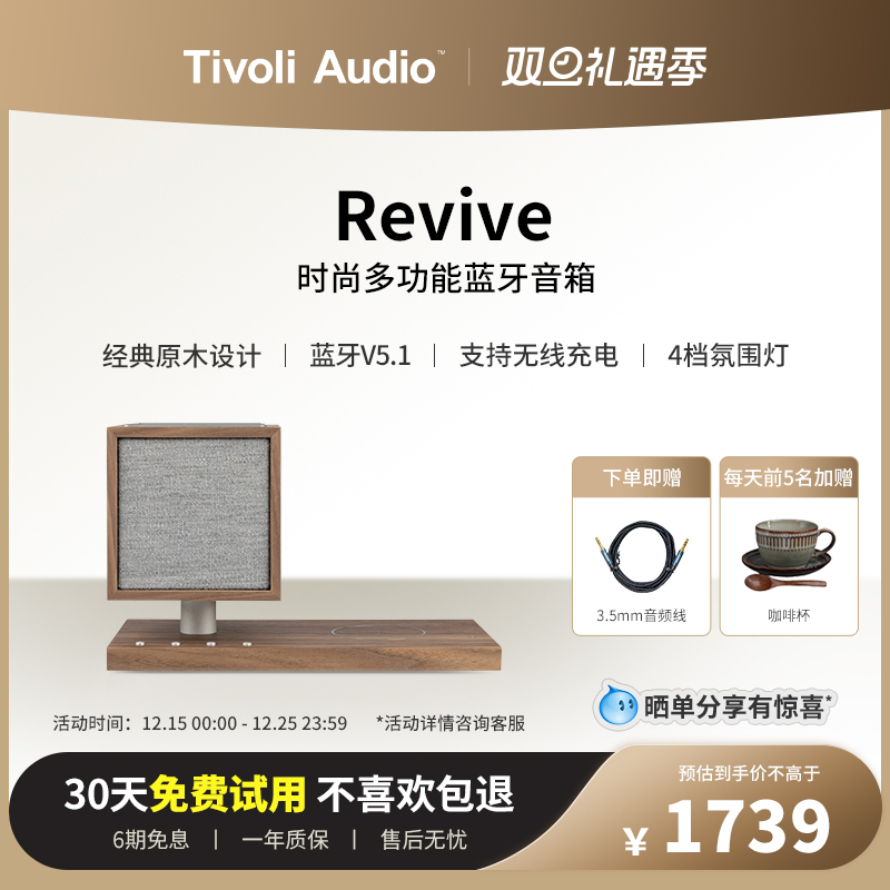 TivoliAudio时尚木质蓝牙音箱