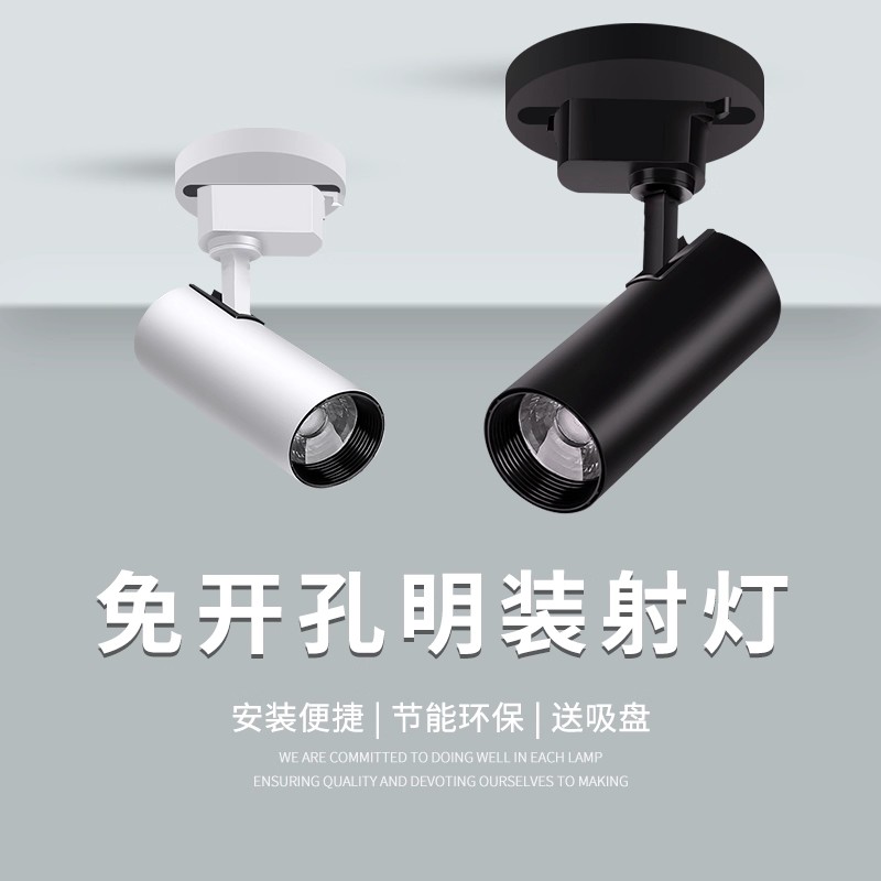 cob吸顶式明装led射灯店铺商用店铺家用背景墙led轨道灯天花灯
