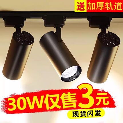 服装店射灯led轨道灯店铺商用COB超亮家用天花背景墙商铺导轨式