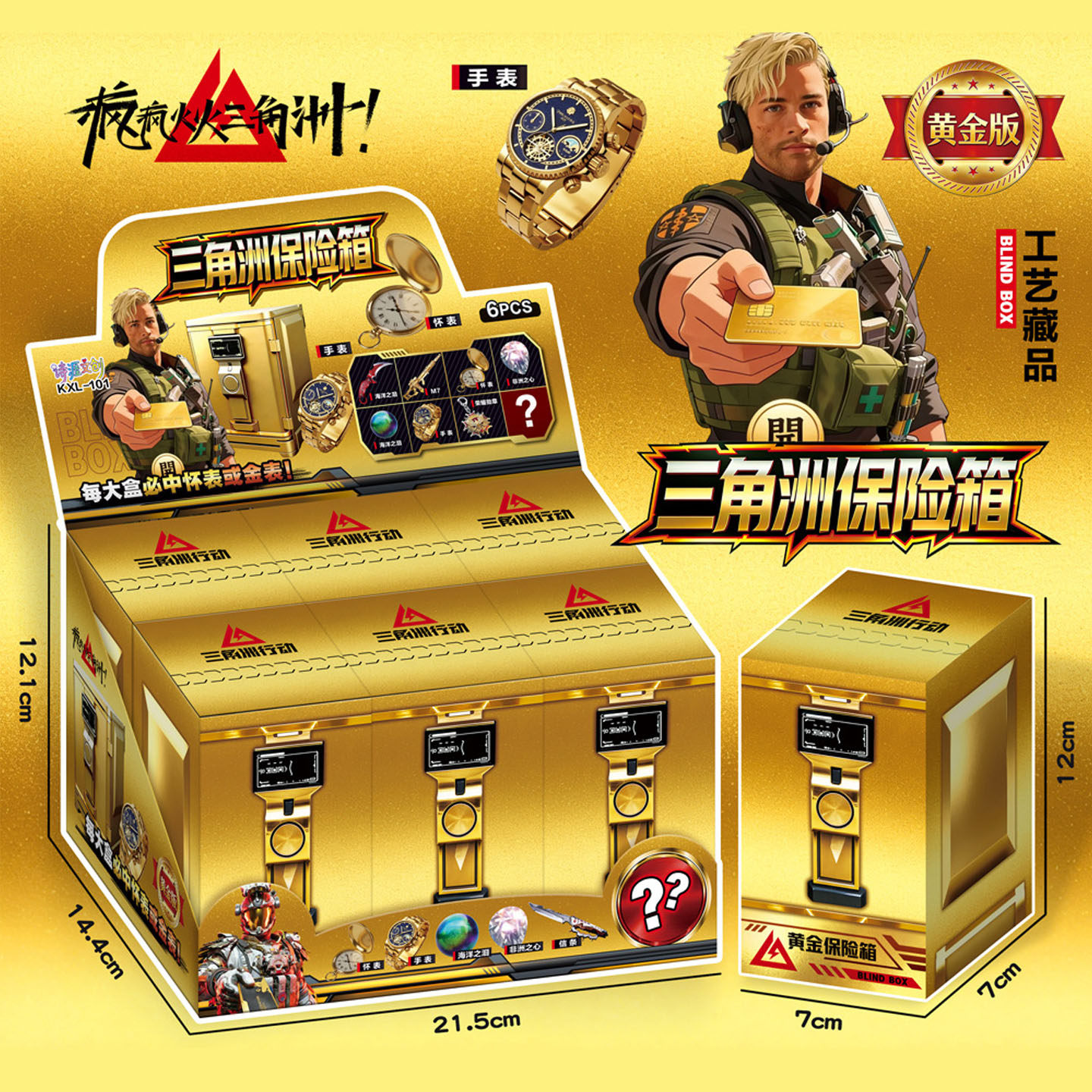 新款6入黄金版三角洲行动保险箱盲盒必中怀表大红藏品儿童玩具