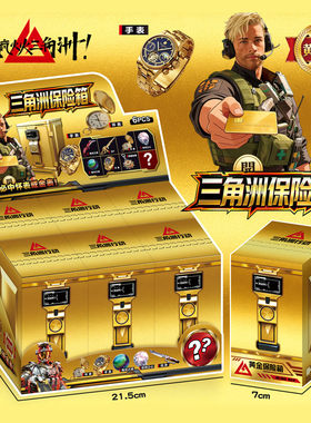 三角洲保险箱盲盒6入必中怀表