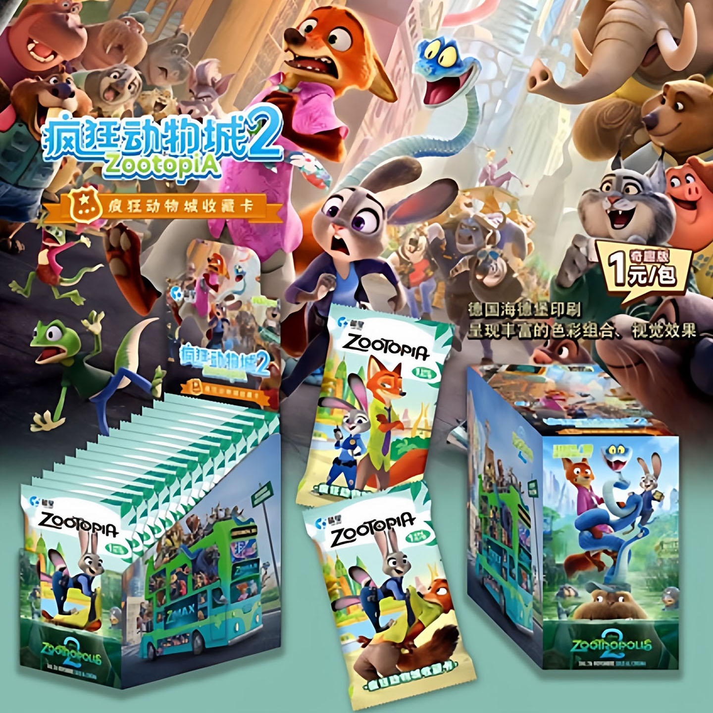 90张疯狂动物城收藏卡牌儿童玩具