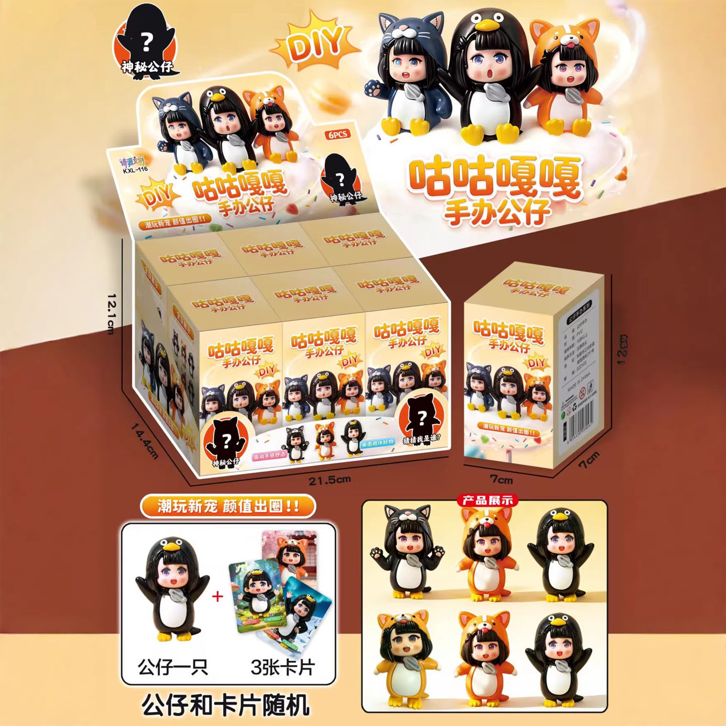 终末地6入小企鹅盲盒手办玩具图片