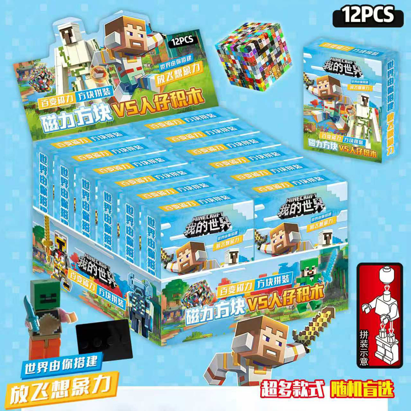 MC我的世界磁力积木人仔盲盒礼物图片