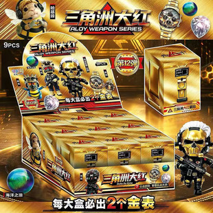 三角洲金色保险箱盲盒大红藏品必出金表哈吉蜂威虫非洲之心玩具新