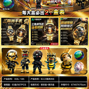 9入三角洲行动大红藏品盲盒大金表非洲之星海洋之泪手办玩具礼物