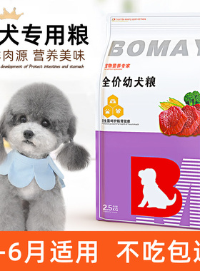 满月小奶狗狗粮1一3月灰色泰迪贵宾离乳期幼崽专用幼犬通用型食物