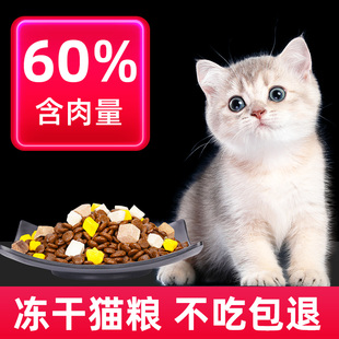 猫粮幼猫英国短毛猫英短流浪猫普通家猫成年猫全阶段全价冻干粮食