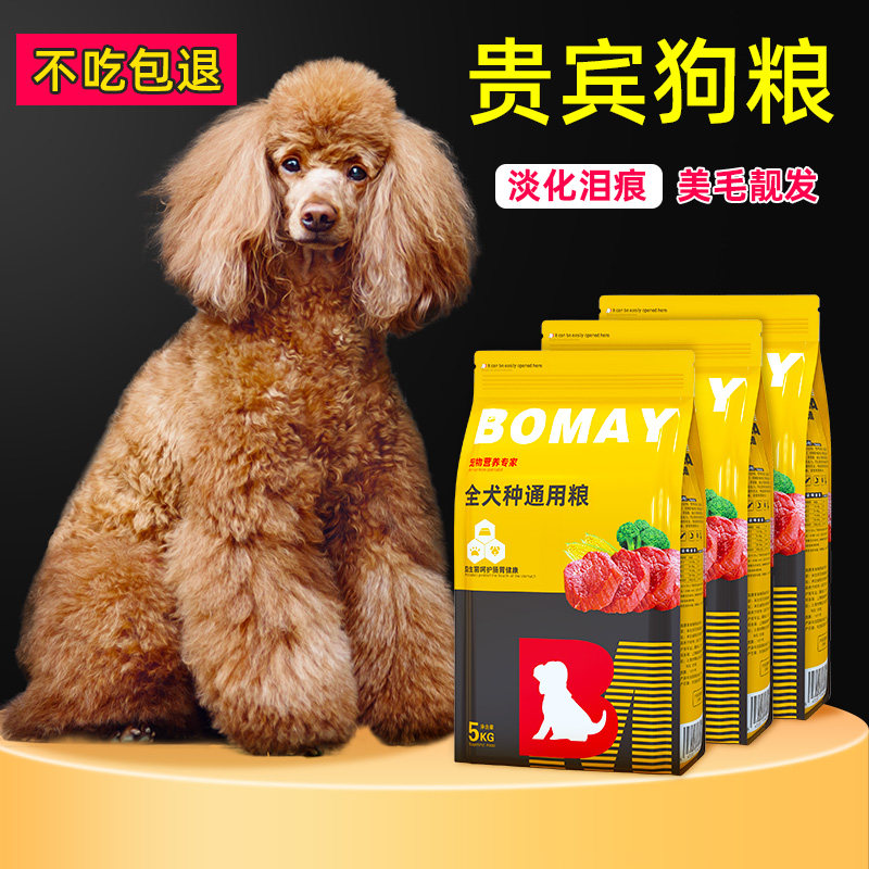 狗粮大包装40斤巨型贵宾大型犬巨贵贵妇幼犬专用成年犬通用型食物