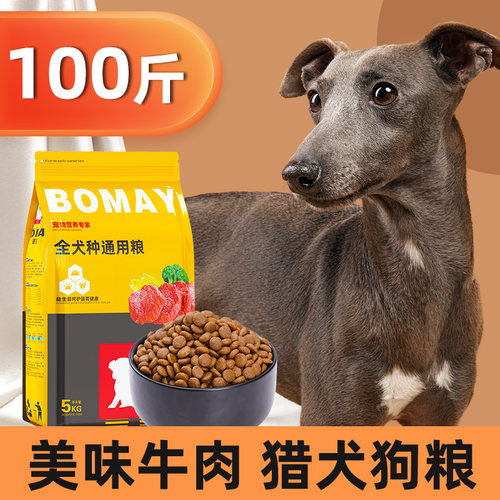 狗粮大包装100斤灵缇细狗猎兔犬