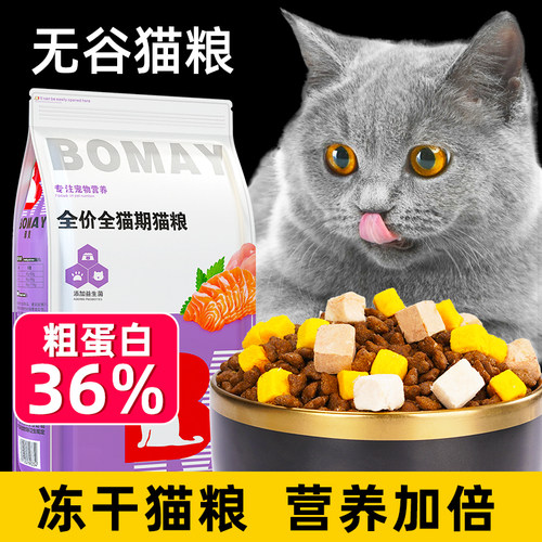 满月幼猫猫粮1到12月离乳期专用英短蓝猫成猫无谷冻干小猫咪粮食3 - 封面
