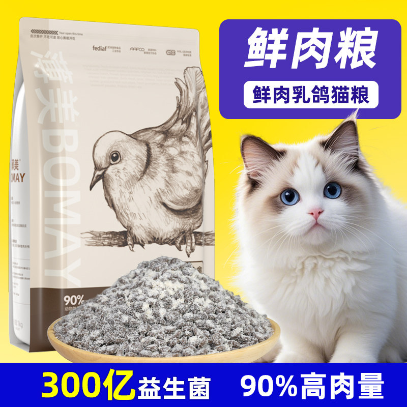 幼猫猫粮1一6月专用布偶猫金吉拉金渐层健康营养型鲜肉乳鸽奶糕粮