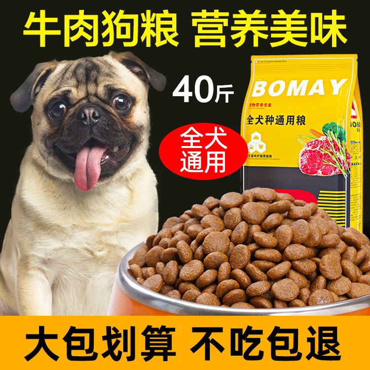 牛肉狗粮40斤装巴哥哈巴狗成年专用法斗土狗通用型大包装便宜10kg