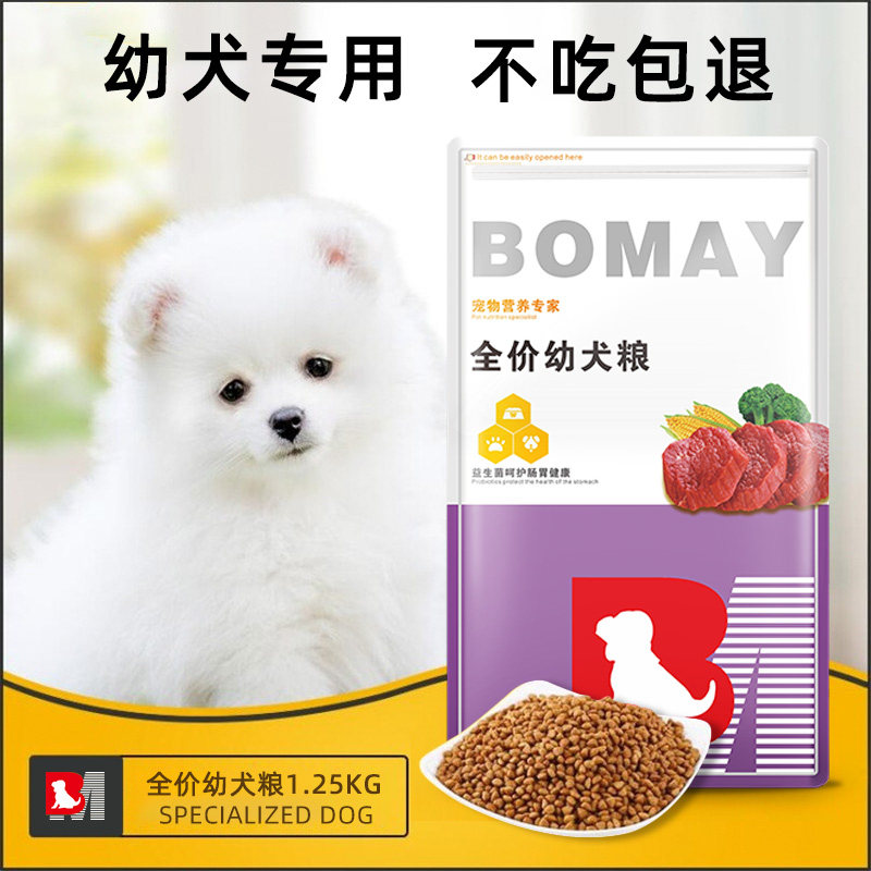 白色博美俊介茶杯犬专用狗粮幼犬成通用型迷你狗小型犬食物天然粮