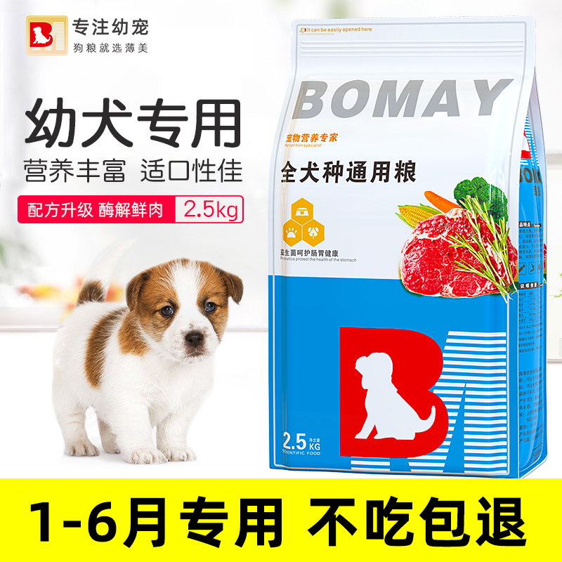 幼犬专用狗粮3一6个月大小土狗中华田园犬笨狗串串成年通用型食物