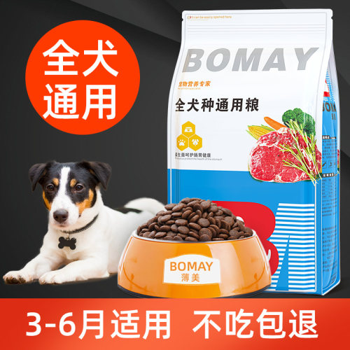 幼犬专用狗粮3一6个月纯天然粮食
