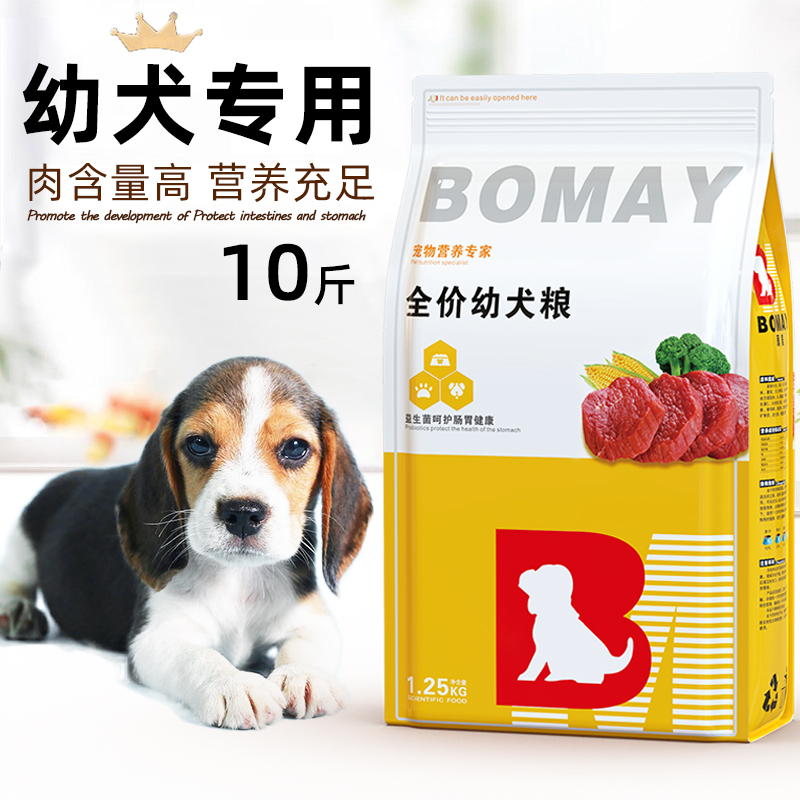 满月小狗狗粮1一6个月离乳期断奶比格犬幼犬专用猎兔犬通用型5斤2