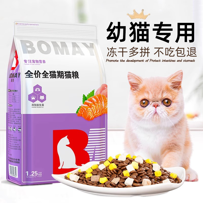 离乳期小猫咪猫粮0谷物加冻干