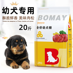 幼犬狗粮1一6个月罗威纳格力犬比特犬幼崽专用小狗通用型食物20斤
