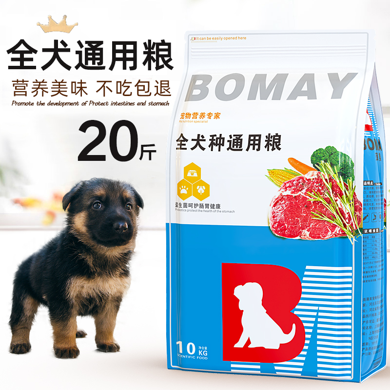 成犬狗粮3一6个月东德黑背幼犬
