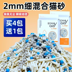 BOMAY薄美混合豆腐猫砂除臭2mm细砂原味奶香豆腐渣膨润土混合型沙