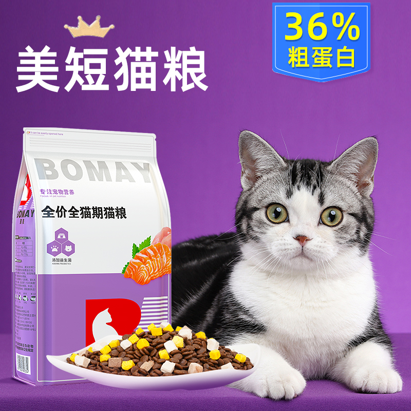 优质美短猫粮无谷配方添加冻干