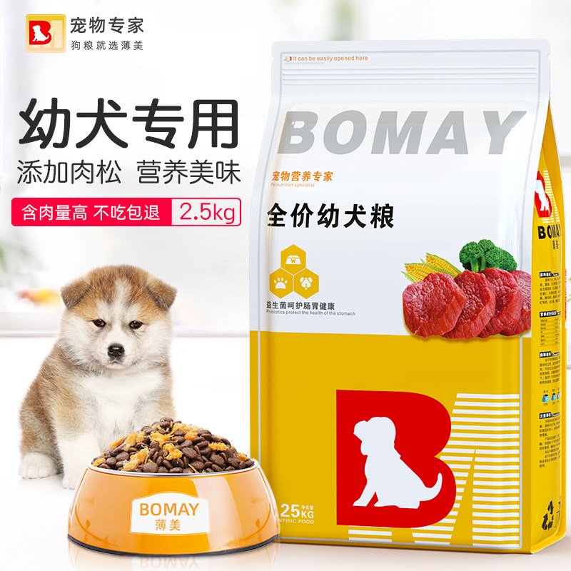 满月小狗狗粮1一2个月断奶乳狗幼犬幼崽日本秋田犬柴犬通用型5斤3