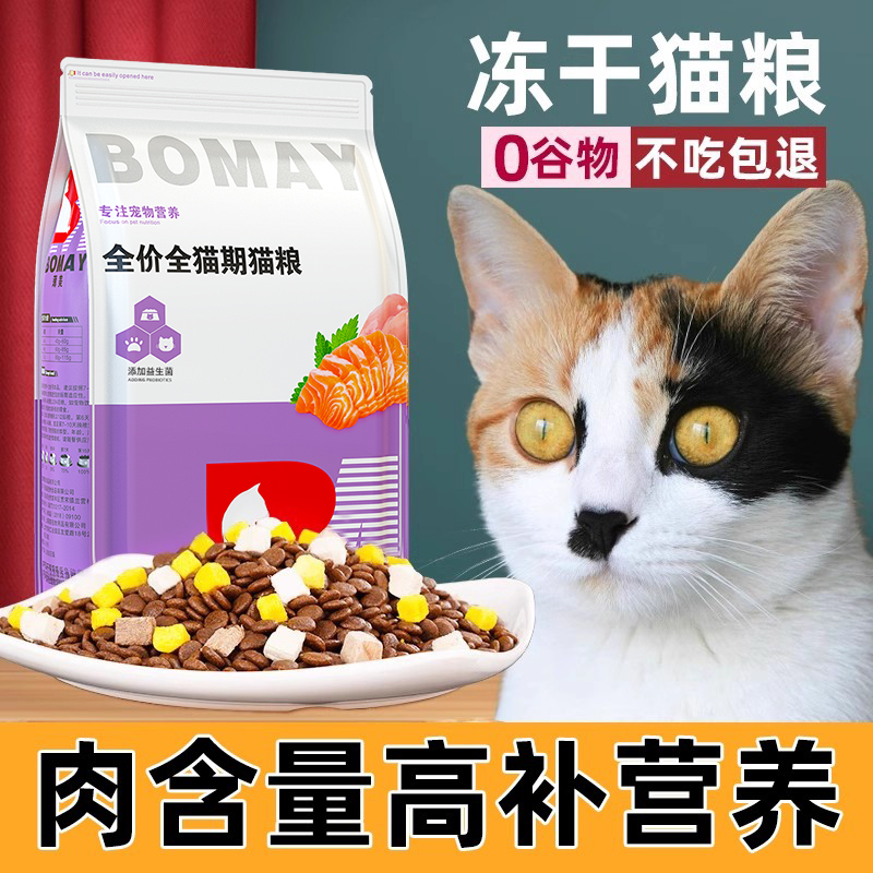 高蛋白猫粮主食添加冻干混合肉