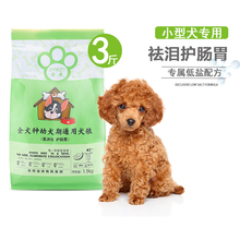 薄美全犬种狗粮通用型3kg6斤泰迪金毛边牧比熊幼犬期专用粮1.5kg