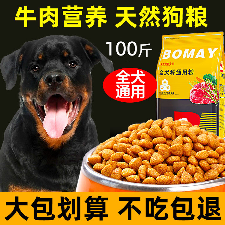 狗粮大包装100斤专用成年通用型