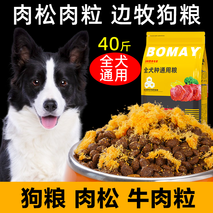 边牧狗粮40牧羊犬美毛专用成年