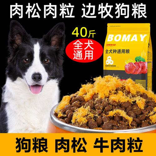 边牧狗粮40牧羊犬美毛专用成年