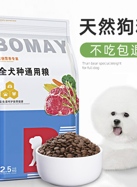白色比熊专用狗粮6一I2个月博美小型成犬3低盐酶解鲜肉优质牛肉粮