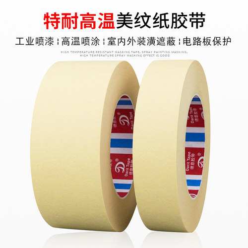 皱纹胶纸价格 皱纹胶纸图片 星期三