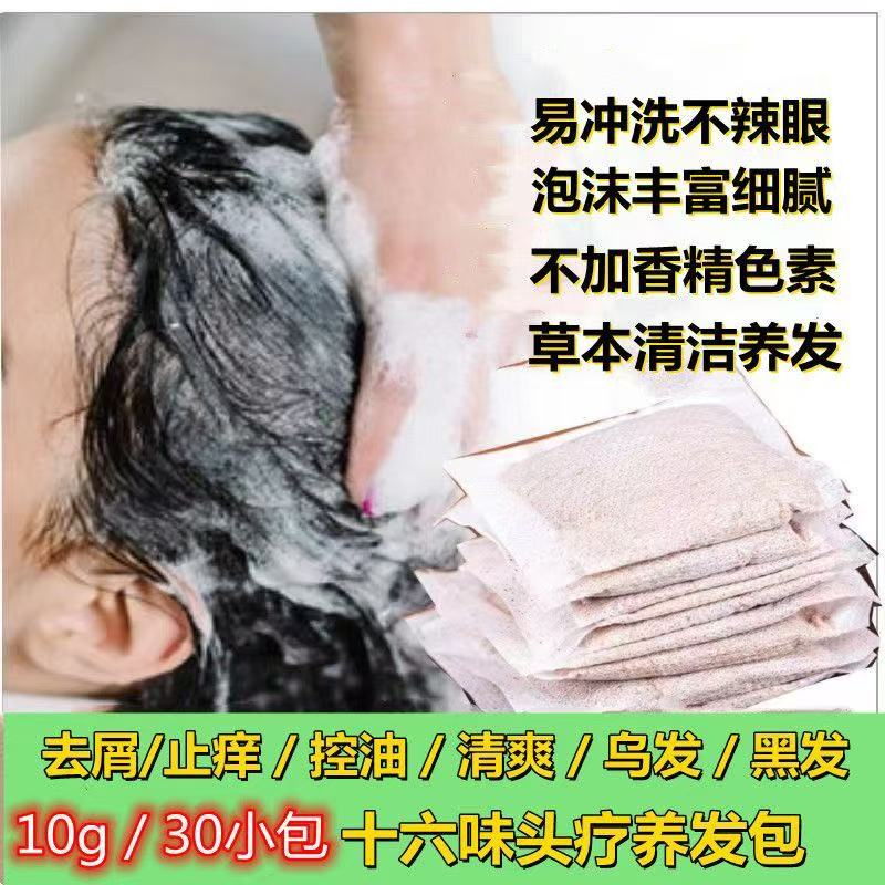 泡沫免煮中药包 洗头包 茶麸洗发粉侧柏叶植物洗发头疗养生馆