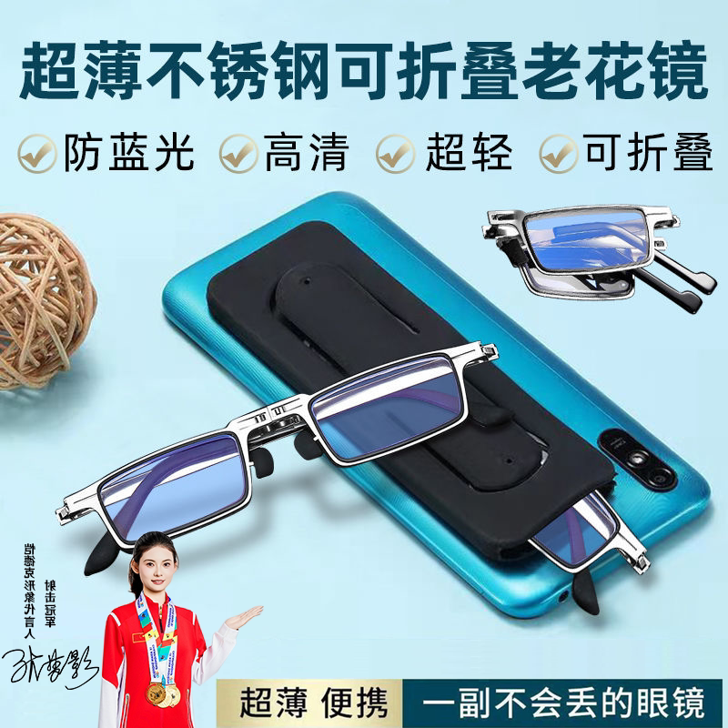 抖音老花镜可折叠手支架防蓝光