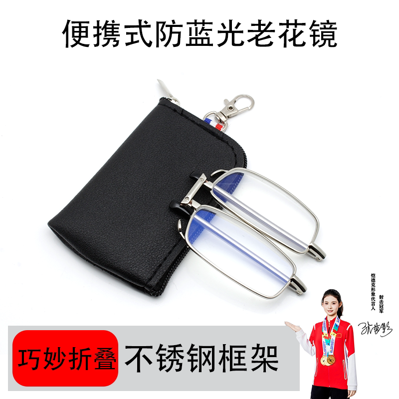 便携折叠防蓝光抗疲劳老花镜