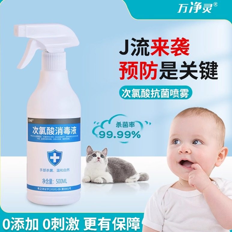 甲流消毒液次氯酸消毒液喷雾剂家用杀菌室内宠物免洗含氯消毒水,洗护清洁剂/卫生巾/纸/香薰,消毒液,淘宝优惠券,粉丝福利购,淘宝优惠卷