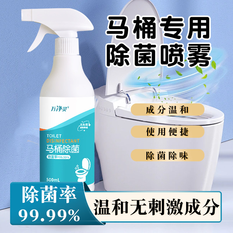 儿童马桶除菌喷雾厕所马桶圈盖坐垫卫生间坐便器除菌清洁消毒专用,洗护清洁剂/卫生巾/纸/香薰,消毒液,淘宝优惠券,粉丝福利购,淘宝优惠卷