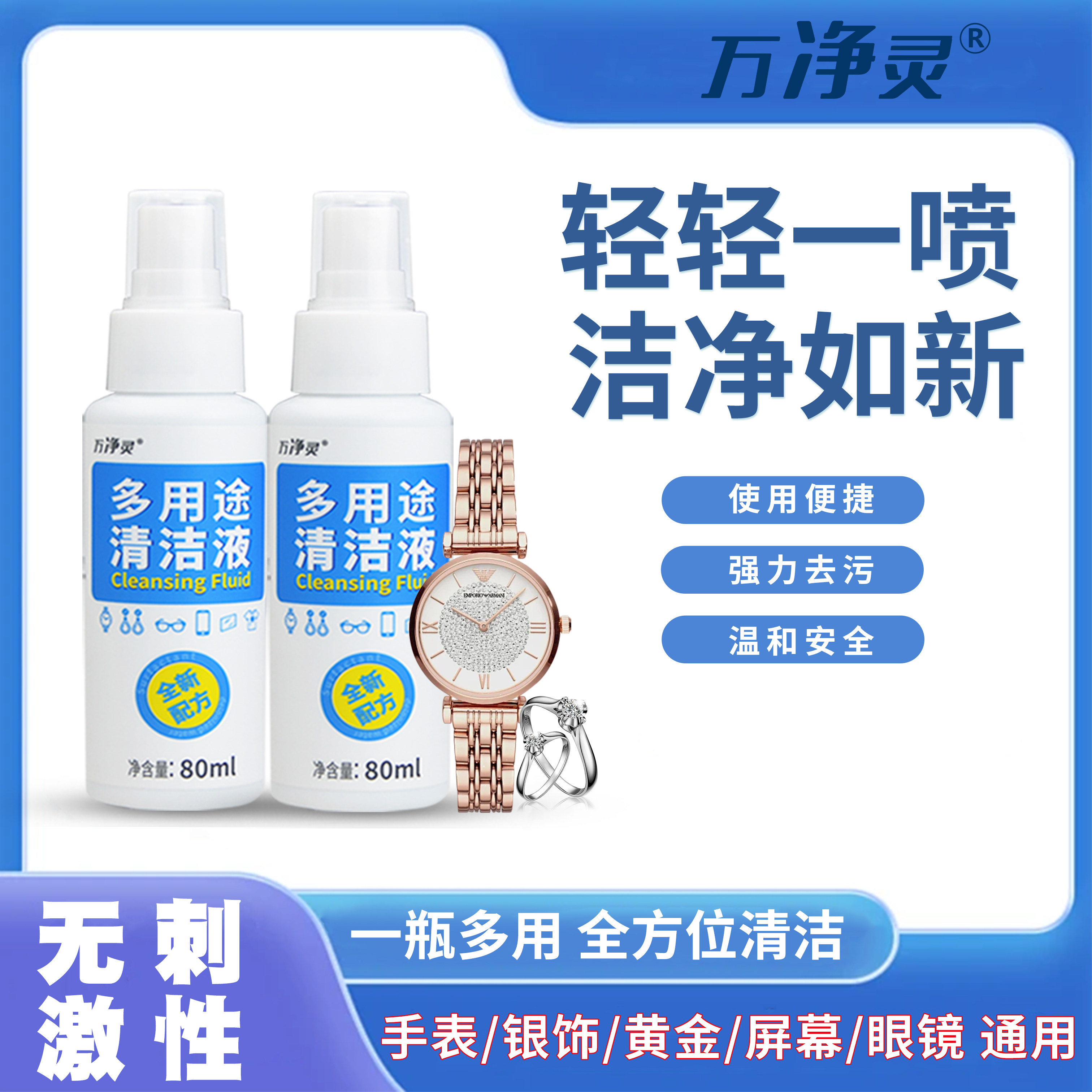 手表店都在用万净灵表带清洁液体