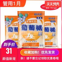 多维食用袋装葡萄糖粉成人运动健身补充能量体力便携装独立小包装