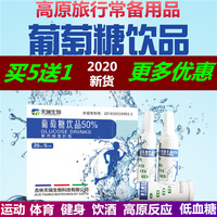 葡萄糖饮品口服液50%运动健身成人能量酒前后高原旅游反应 低血糖