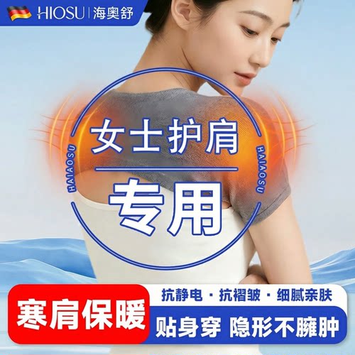 【女士专用】肩周保暖睡觉护肩
