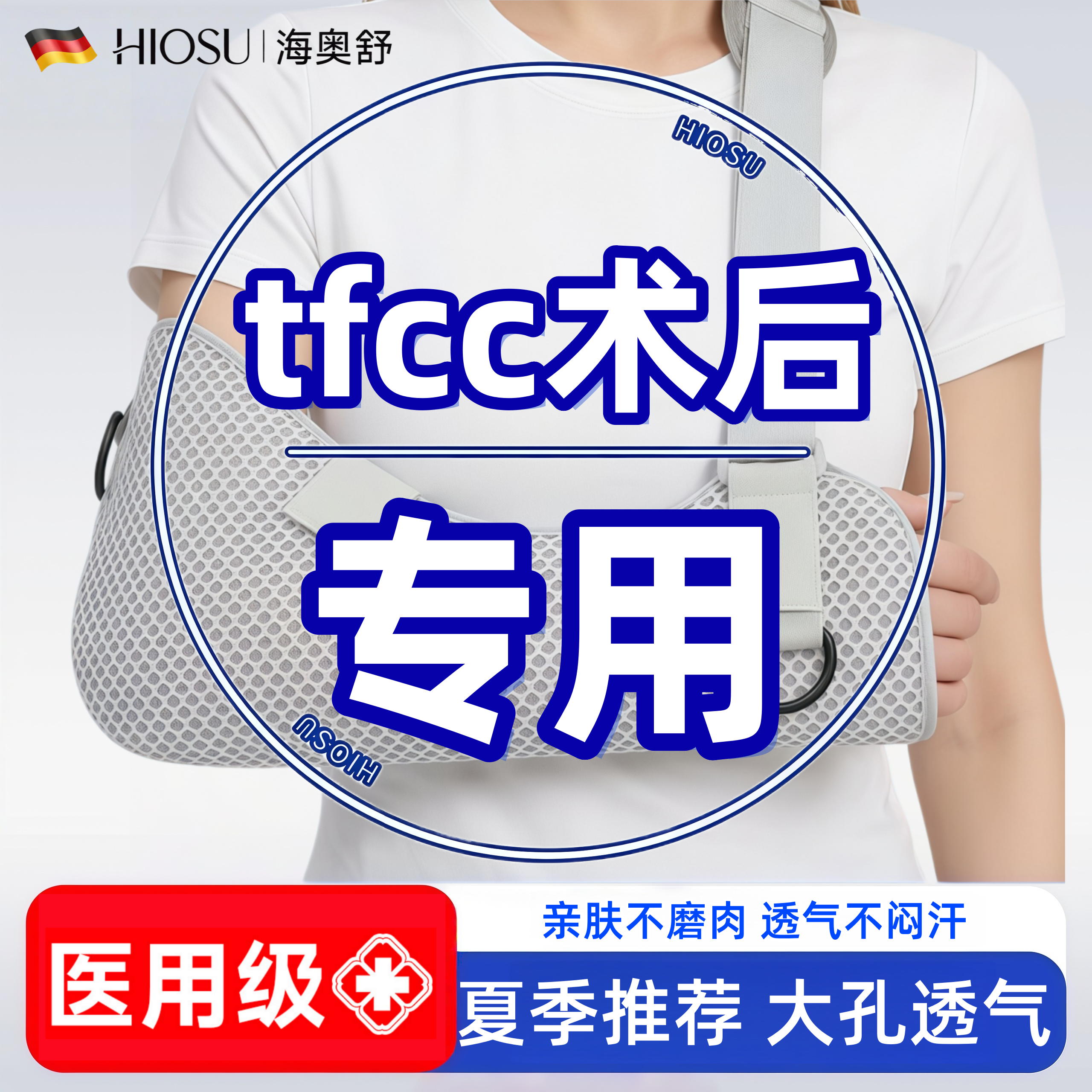 胳膊骨折前臂吊带TFCC损伤骨折固定护具术后医用固定带透气护托