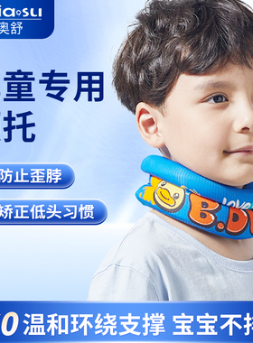 儿童颈托 托 宝宝歪脖子矫正寰枢椎半脱位儿童头前倾防低头颈托