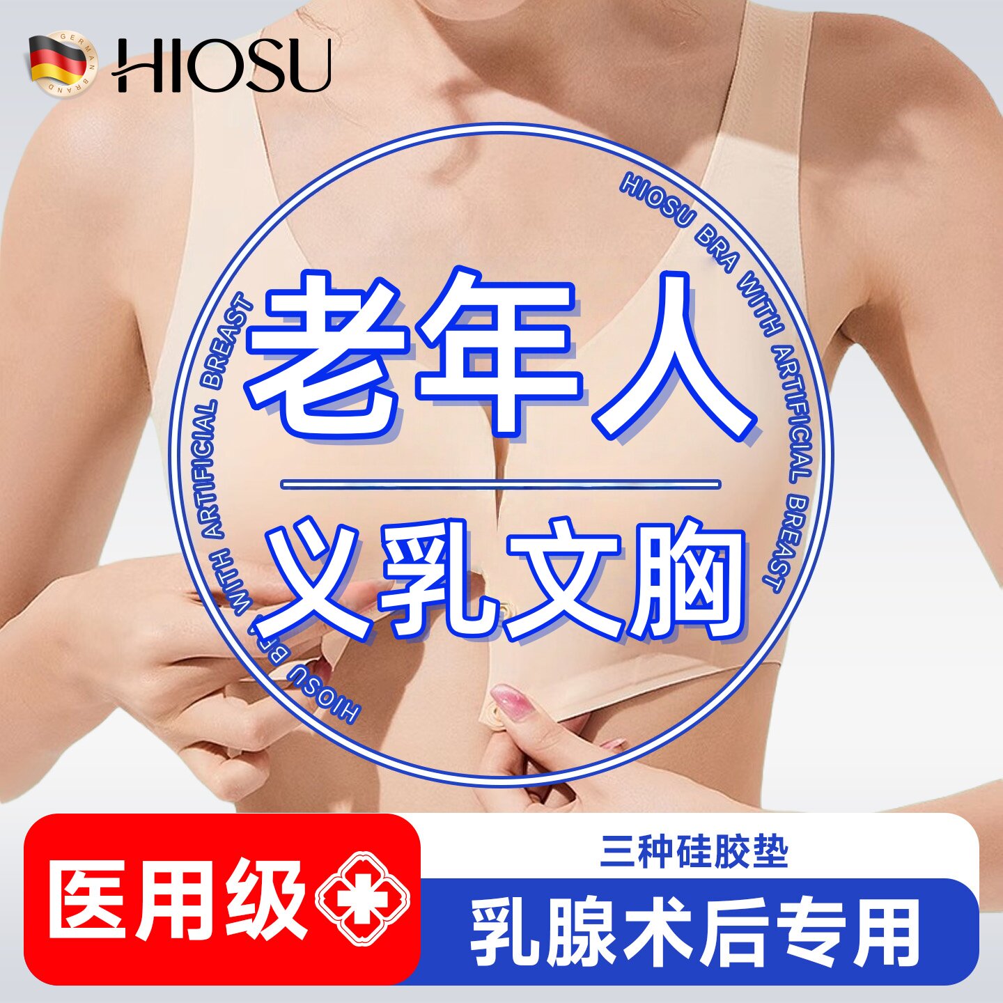 海奥舒老年人专用乳腺义乳文胸图片