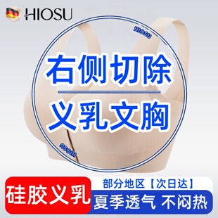 义乳文胸乳腺切除术后专用硅胶义乳胸罩乳房右侧切除假体内衣夏季