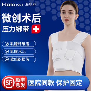 乳腺微创术后压力绷带结节专用医用手术乳房加压固定胸带纤维瘤