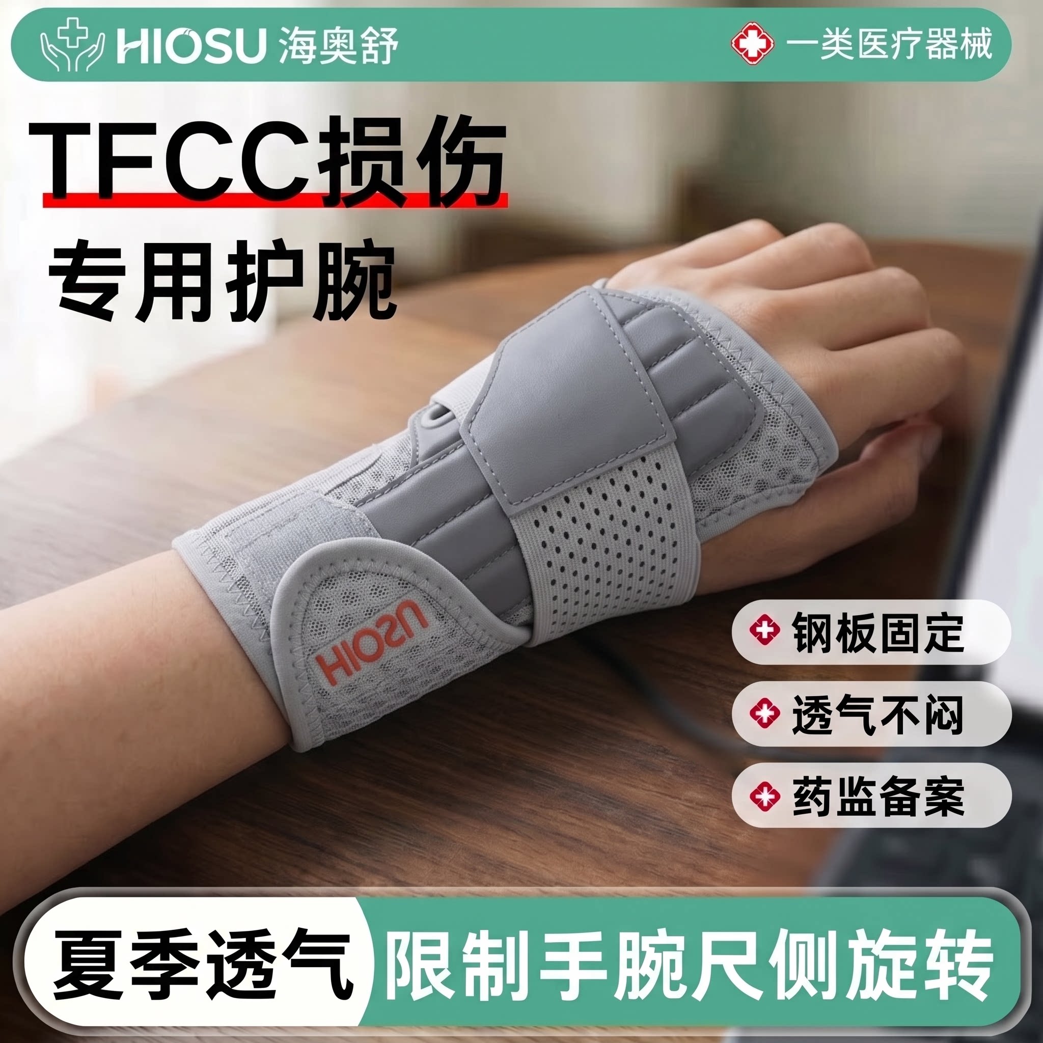 TFCC损伤护腕固定支具医用手腕三角软骨损伤专用腕关节支撑护具