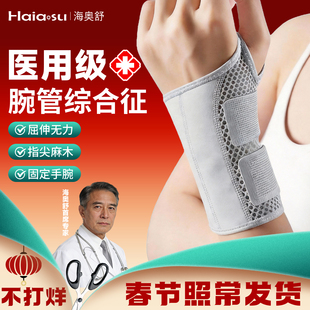 医用腕管综合征专用护具手麻夜间中立位腕管综合症护腕中立位支具